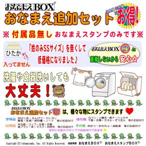 【期間限定 送料無料】お名前スタンプ おなまえ...の詳細画像1
