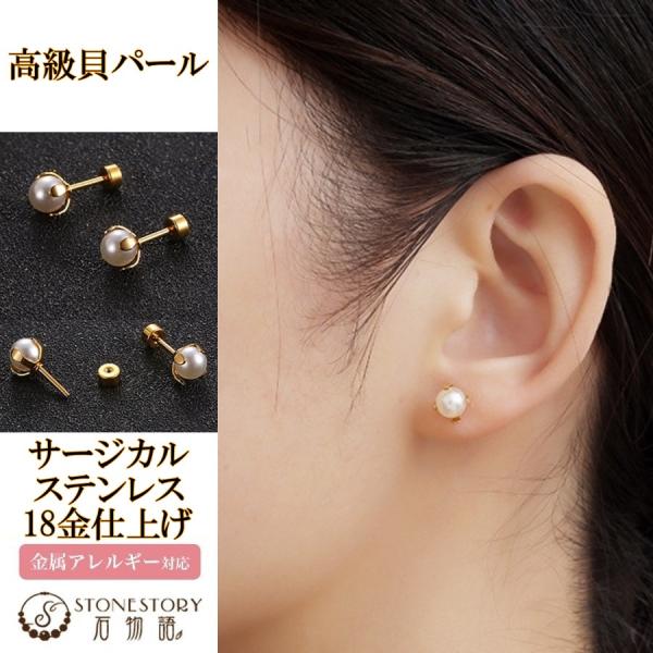 ピアス レディース 貝パール 真珠 18金メッキ サージカルステンレス 金属アレルギー対応 つけばっ...