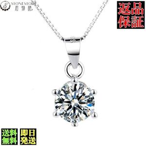 ネックレス レディース モアサナイト 0.8ct 一粒 S925純銀 金アレ対応