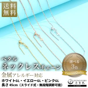 ネックレスチェーン シルバー925 K18金仕上げ 40cm 45cm ペタル