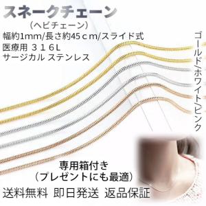 ネックレス レディース チェーンネックレス スネークチェーン