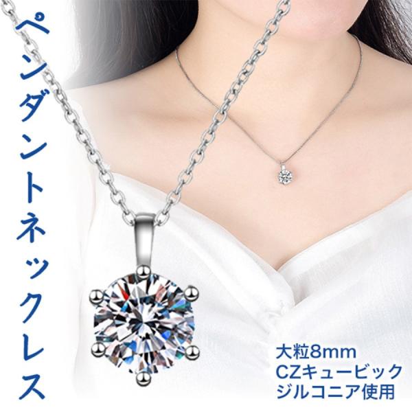 ネックレス レディース 大粒8mm CZキュービックジルコニア 六爪 アズキチェーン サージカルステ...