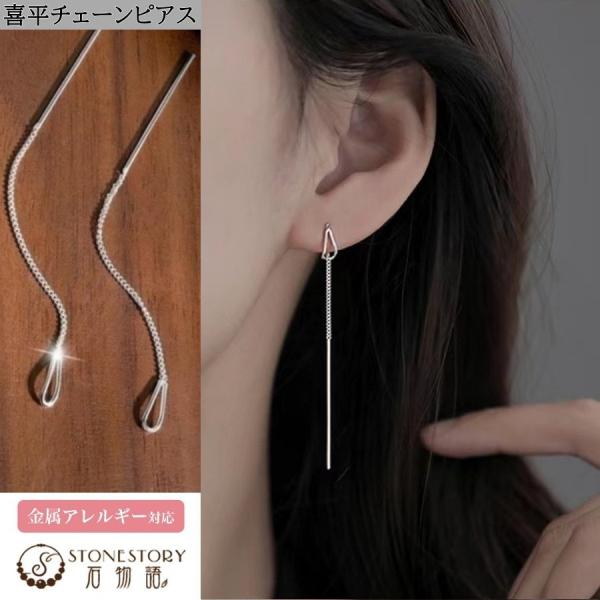 ピアス レディース 揺れる チェーンピアス 喜平チェーンピアス シンプル シルバー999 金属アレル...