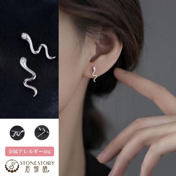 ピアス レディース スタッドピアス シルバー925純銀製 金属アレルギー対応 蛇モチーフ 一粒 CZ...