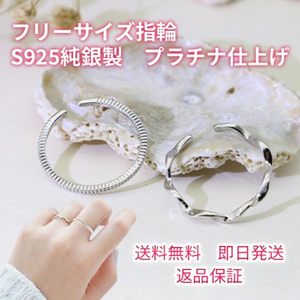 指輪 リング レディース 人気 シンプル 金属アレルギー対応 シルバー S925純銀製 フリーサイズ...