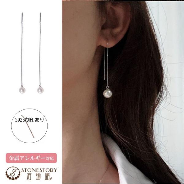 ピアス レディース 揺れる チェーンピアス 本貝パール 一粒 シンプル シルバー925 金属アレルギ...