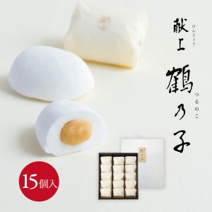 献上鶴乃子 15個入　　和菓子 お菓子 詰め合わせ ギフト セット 内祝い お返し 贈り物 ご挨拶 スイーツ プレゼント お取り寄せ 石村萬盛堂｜石村萬盛堂Yahoo!店