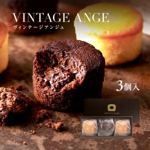 ヴィンテージアンジュ ３個入　 スイーツ　内祝い