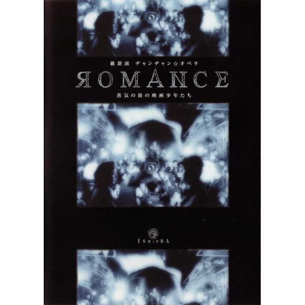 DVD「ROMANCE」