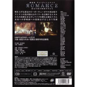 DVD「ROMANCE」の詳細画像1
