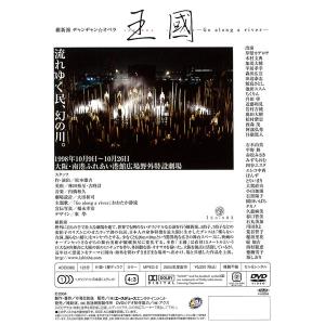 DVD「王國」の詳細画像1