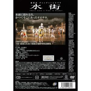 DVD「水街」大阪公演の詳細画像1