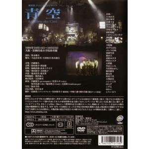 DVD「青空」の詳細画像1