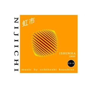 CD「虹市」の商品画像