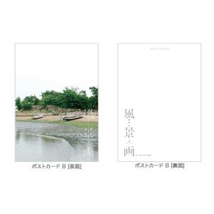 風景画 ポストカード B