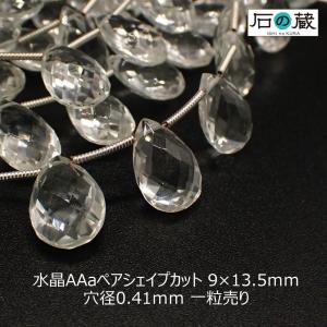 天然石 ビーズ 水晶ＡＡａ ペアシェイプカット 9×13−14ｍｍ 1粒売り｜天然石と刺繍リボンのお店 石の蔵