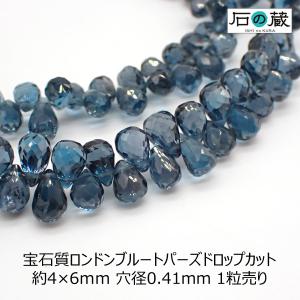 天然石 ビーズ 宝石質 ロンドンブルートパーズ ＡＡＡ ドロップカット 4-4.5×5.5-6.5ｍｍ 1粒売り｜ishino-kura