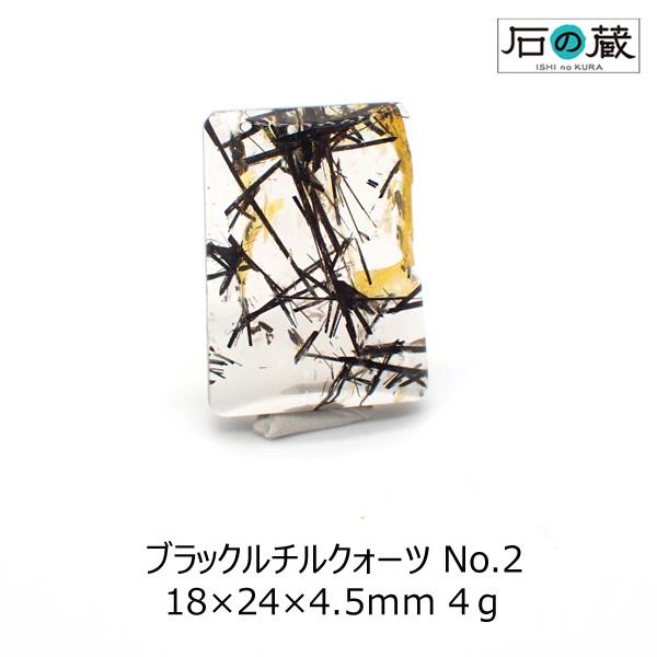 天然石ルース 裸石 一点物 ブラックルチルクォーツ ルース No.2 18×24×4.5ｍｍ 4ｇ