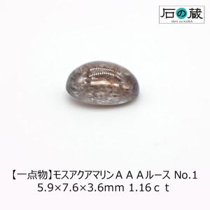 モスアクアマリン ＡＡＡ ルース No.1  5.9×7.6×3.6ｍｍ 1.16ｃｔ 一点物｜ishino-kura