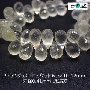 リビアングラス ＡＡａ ドロップカット ビーズ 6-7×10-12ｍｍ 1粒売り｜ishino-kura