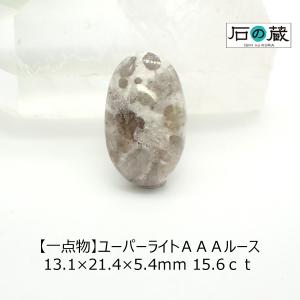 ユーパーライト ＡＡＡ ルース 13.1×21.4×5.4ｍｍ 15.6ｃｔ 一点物｜ishino-kura