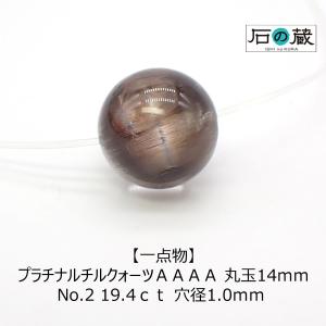 プラチナルチルクォーツ ＡＡＡＡ 丸玉 ビーズ 14ｍｍ No.2 19.4ｃｔ 一点物