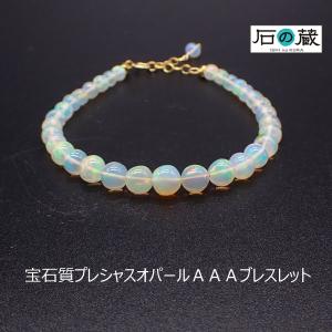 石の蔵 プレシャスオパール ブレスレット 感動の遊色効果 オパール