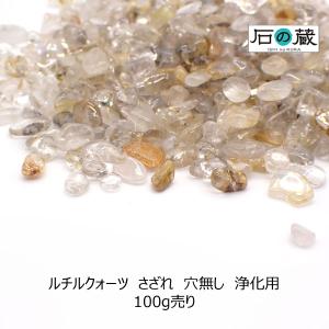 ラピスラズリ さざれ 100g 原石 lapis ブレスレット 浄化 天然石