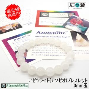 シトリン・アゼツライト・サチャロカアゼツライト さざれブレスレット