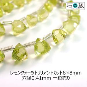 天然石 ビーズ レモンクォーツ トライアングル（トリリアント）カット8×8ｍｍ 1粒売り｜ishino-kura