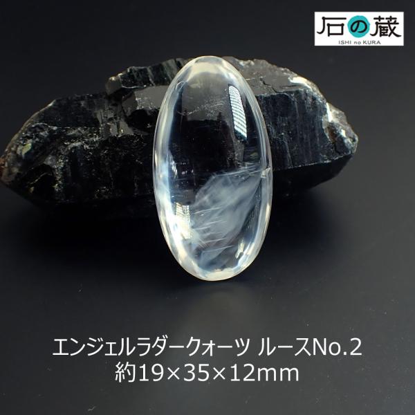 天然石ルース 裸石 （一点物）エンジェルラダークォーツ ルース No.2 19×35×12ｍｍ