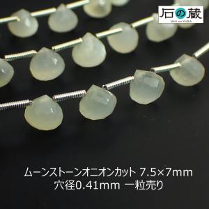 天然石 ビーズ ムーンストーン ＡＡａ オニオンカット 7.5×7ｍｍ 1粒売り｜ishino-kura