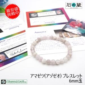 H&E社 サチャロカ アゼツライト（AZOZEO) 10mm玉ブレスレット 証明書付