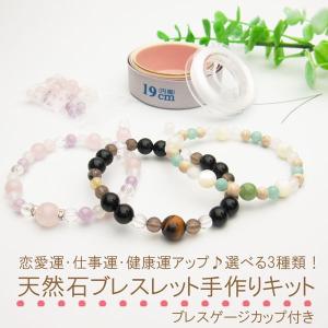 パワーストーンブレスレット手作りキット ゲージカップ付 :assort-kit