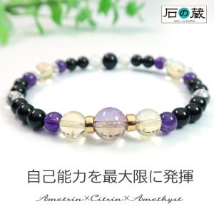 パワーストーン ブレスレット アメトリン シトリン アメジストブレスレット 金運 仕事運