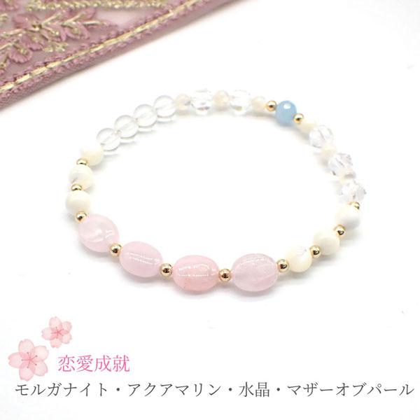 パワーストーン ブレスレット 恋愛成就 モルガナイト アクアマリン マザーオブパール