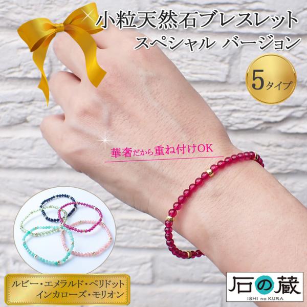 天然石ブレスレット パワーストーン 細身 華奢 重ね付け 5種類幸せスペシャル お守り 小粒 カラー...