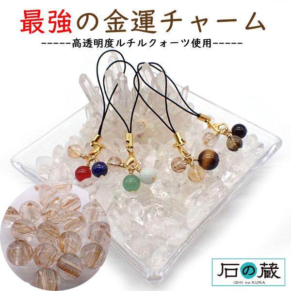 金運 チャーム ストラップ ルチル 天然石 スマホチャーム バッグチャーム キーホルダー 透明 石の...
