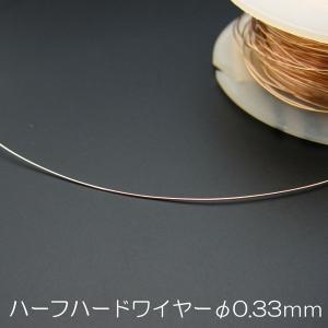 14KGF ゴールドフィルド ハーフハードワイヤー φ0.33ｍｍ 50ｃｍ売り｜ishino-kura