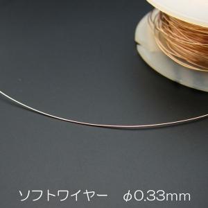 14KGF ゴールドフィルド ソフトワイヤー φ0.33ｍｍ 50ｃｍ売り｜ishino-kura