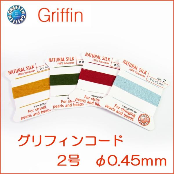 グリフィンコード グリフィン糸 2号 φ0.45ｍｍ１巻２ｍ