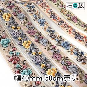 インド刺繍リボン 幅40ｍｍ 50ｃｍ売り 仕入れ ストラップ