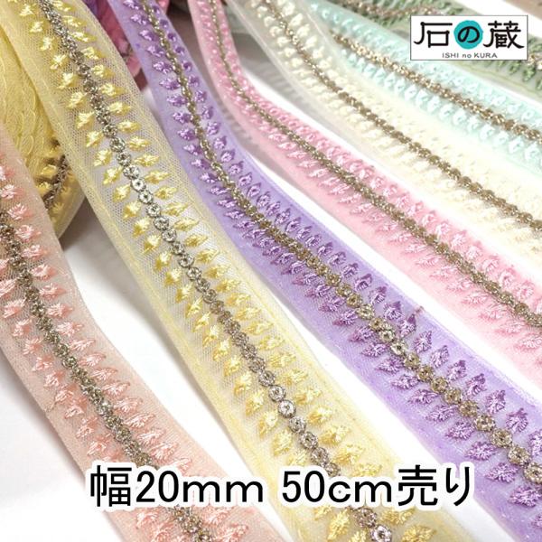 インド刺繍リボン 幅20ｍｍ 50ｃｍ売り インドリボン 仕入れNo.683 商用利用可