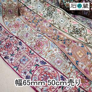 インド刺繍リボン インドリボン 仕入れ ストラップ  No.801 幅65ｍｍ 50ｃｍ売り 商用利用可｜ishino-kura