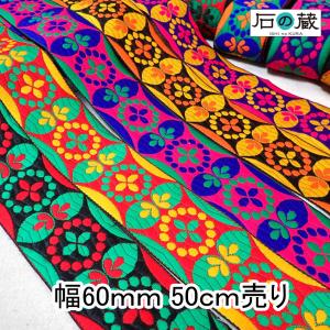 インド刺繍リボン インドリボン 仕入れ ストラップ  No.802 幅60ｍｍ 50ｃｍ売り 商用利用可｜ishino-kura