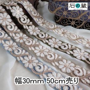 インド刺繍リボン 刺繍リボン レース インドリボン ブレード チロリアンテープ No.828 幅30ｍｍ 50ｃｍ売り 商用利用可｜ishino-kura