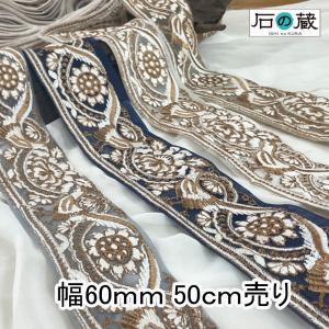 数量限定 インド刺繍リボン 1巻売 8m C004 | はぎれセット インド