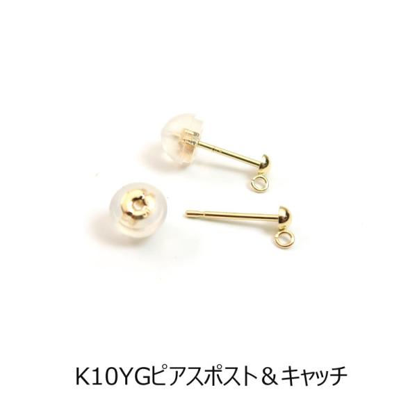 K10YG 10金イエローゴールド ピアスポスト＆キャッチ 1ペア