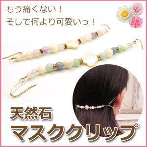 マスククリップ  マスクフック  おしゃれ マスク 耳 痛くならない