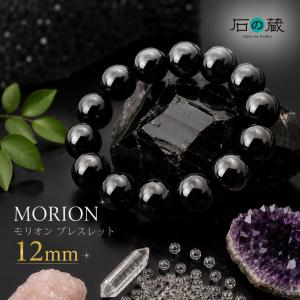 AAA 天然 黒水晶 モリオン ブレスレット 8mm 鑑別書付き 即納 厳選